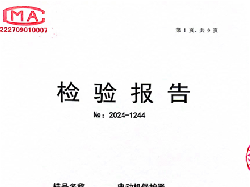 電動機保護器