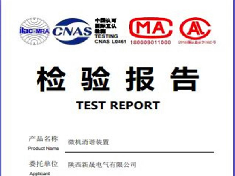 微機消諧裝置