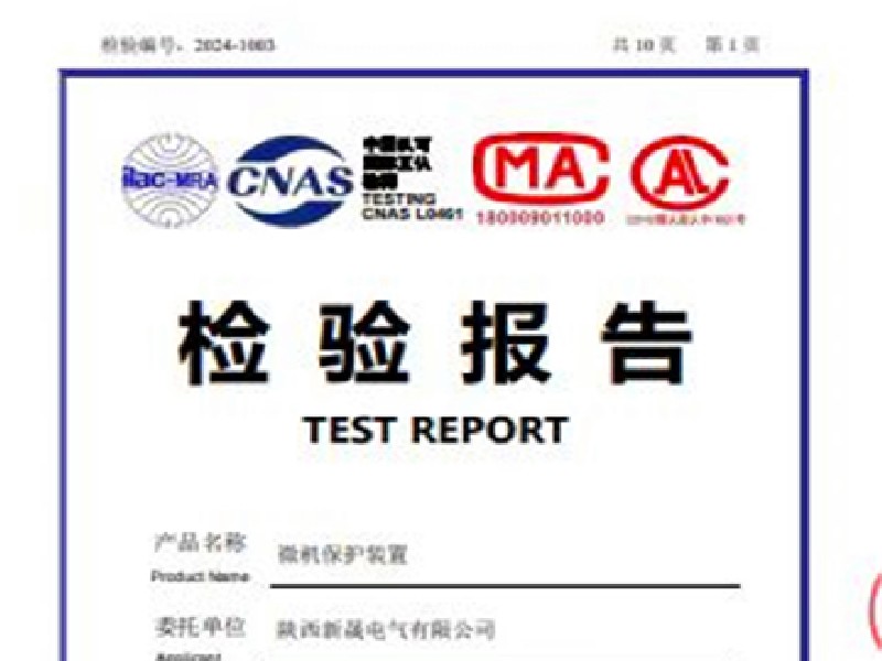 微機保護裝置