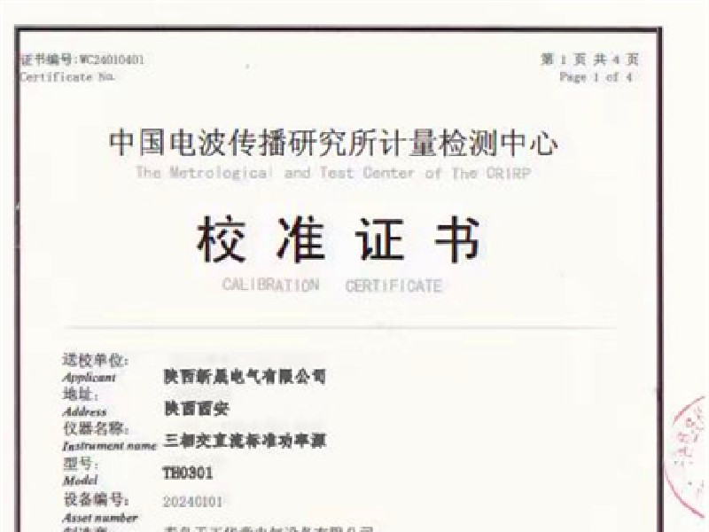 三相交直流標準功率源